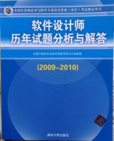 软件设计师历年试题分析与解答