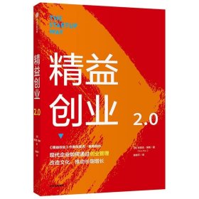 精益创业2 0  