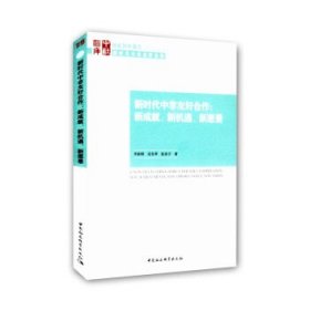 新时代中非友好合作：新成就、新机遇、新愿景