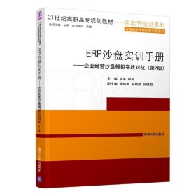 ERP沙盘实训手册