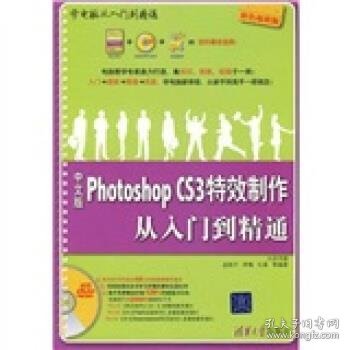 中文版Photoshop CS3特效制作从入门到精通