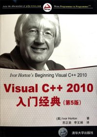 Visual C++2010入门经典