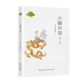 大隋帝国