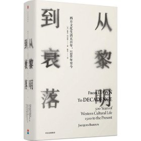 从黎明到衰落