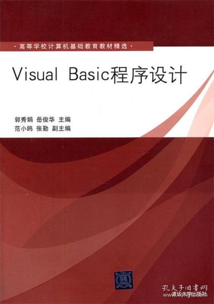 Visual Basic程序设计