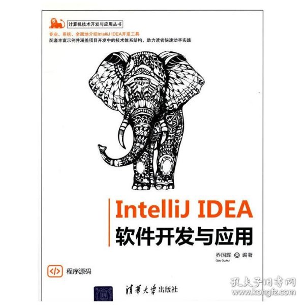 IntelliJ IDEA 软件开发与应用