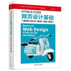 HTML5与CSS网页设计基础