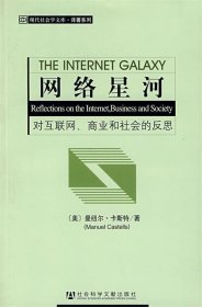 网络星河：对互联网、商业和社会的反思