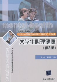 大学生心理健康