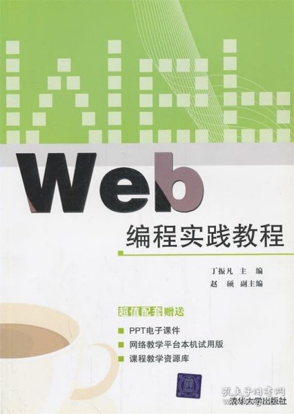 VIP-Web编程实践教程