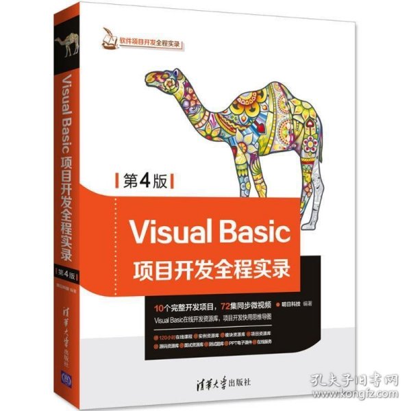 Visual Basic项目开发全程实录