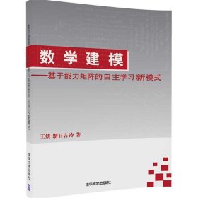 数学建模-基于能力矩阵的自主学习新模式