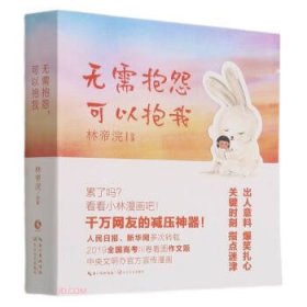 无需抱怨可以抱我