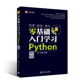 零基础入门学习Python