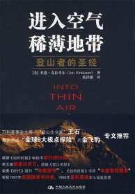 进入空气稀薄地带：登山者的圣经