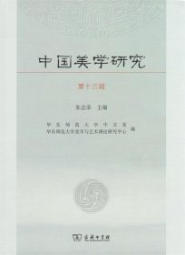 中国美学研究