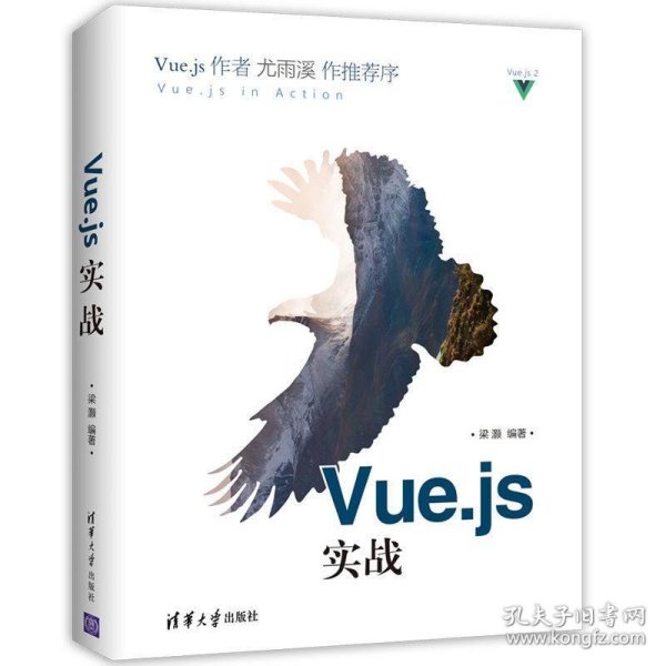 Vue.js实战