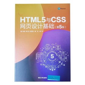 HTML5与CSS网页设计基础