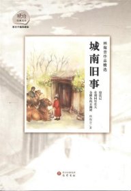 林海音作品精选:城南旧事