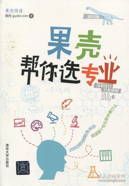 果壳帮你选专业：两百位师兄师姐告诉你，就读某个专业意味着什么