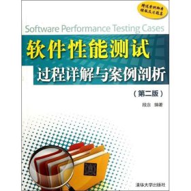 软件性能测试过程详解与案例剖析