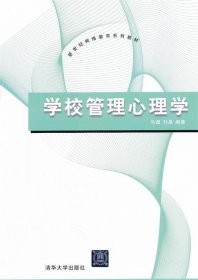 学校管理心理学