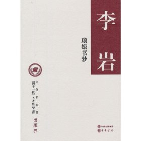 琅嬛书梦（精装，文化名家暨“四个一批”人才作品文库）