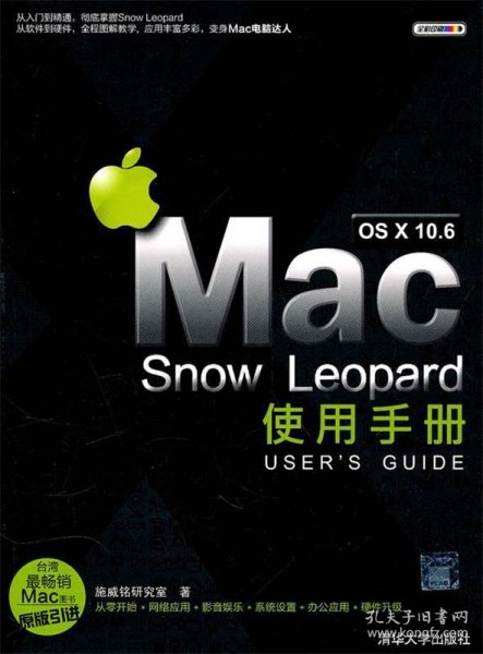 Mac OS X 10.6 Snow Leopard使用手册