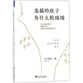 龙猫的肚子为什么软绵绵：吉卜力感动世界的秘密