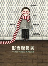 好奇怪的病