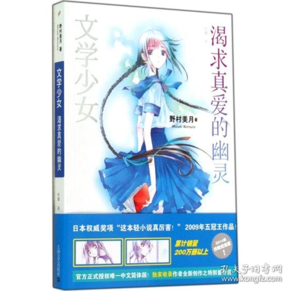 文学少女 02：渴求真爱的幽灵