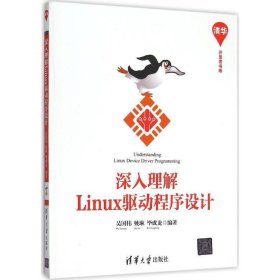 深入理解Linux驱动程序设计