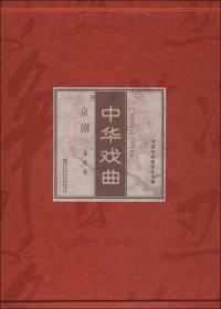 中华戏曲（全2册）
