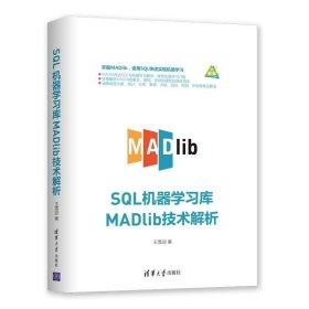 SQL机器学习库MADlib技术解析