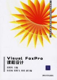 Visual FoxPro课程设计