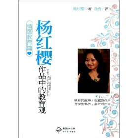 杨红樱作品中的教育观