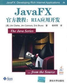 JavaFX官方教程：RIA应用开发