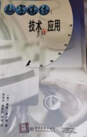 数字媒体技术与应用