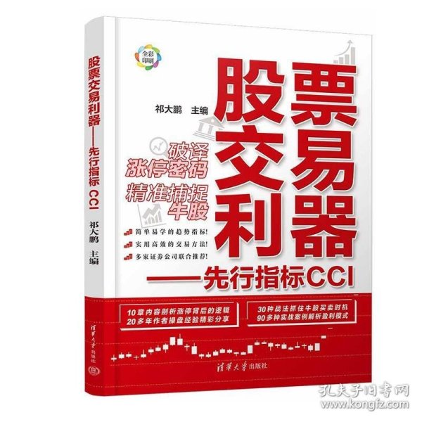 股票交易利器---先行指标CCI