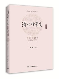 清代诗学史（第1卷）