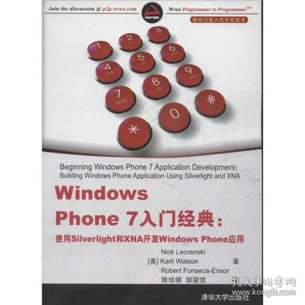 移动与嵌入式开发技术·Windows Phone 7入门经典：使用Silverlight和XNA开发Windows Phone应用