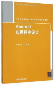 Android 应用程序设计