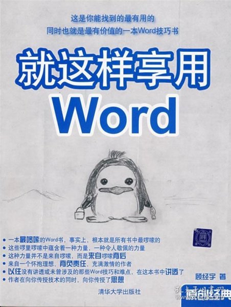 就这样享用Word