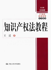 知识产权法教程