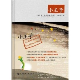 小王子：作者诞辰110周年精装彩图纪念版