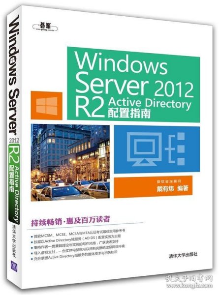 Windows  Server 2012  R2 Active Directory配置指南