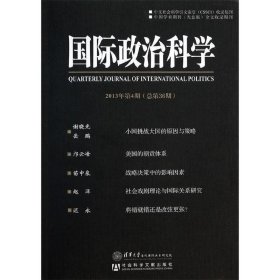 国际政治科学2013年第4期