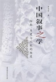 中国叙事之学