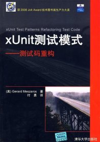 xUnit测试模式—测试码重构