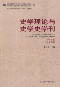 史学理论与史学史学刊